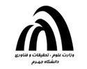 دانشگاه جهرم